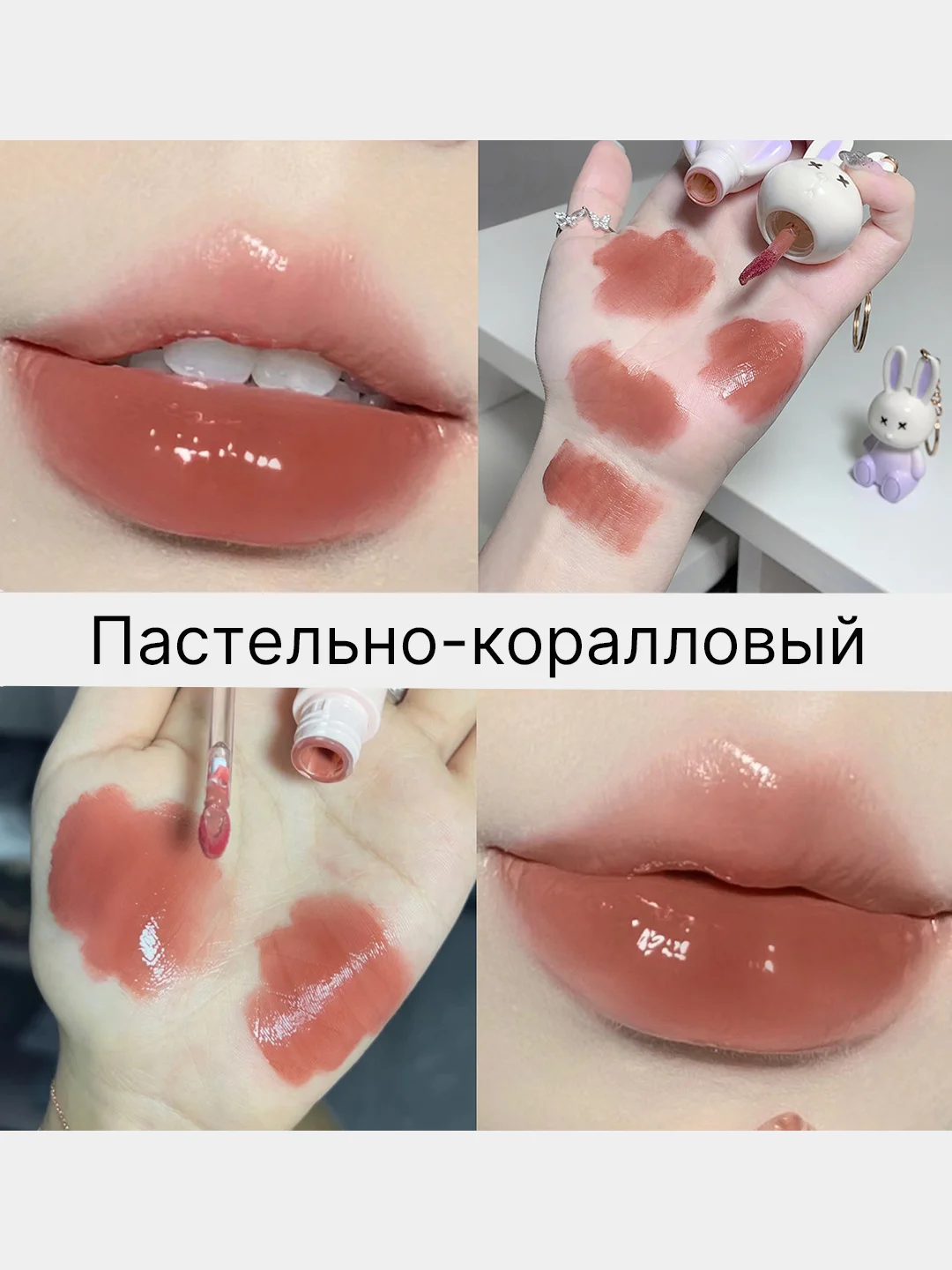 Коралловый меланж блеск для губ, тинт для губ, помада для губ, брелок