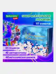 Набор для создания украшений Brauberg Kids, для девочек подарочный бижутерия 117 элементов