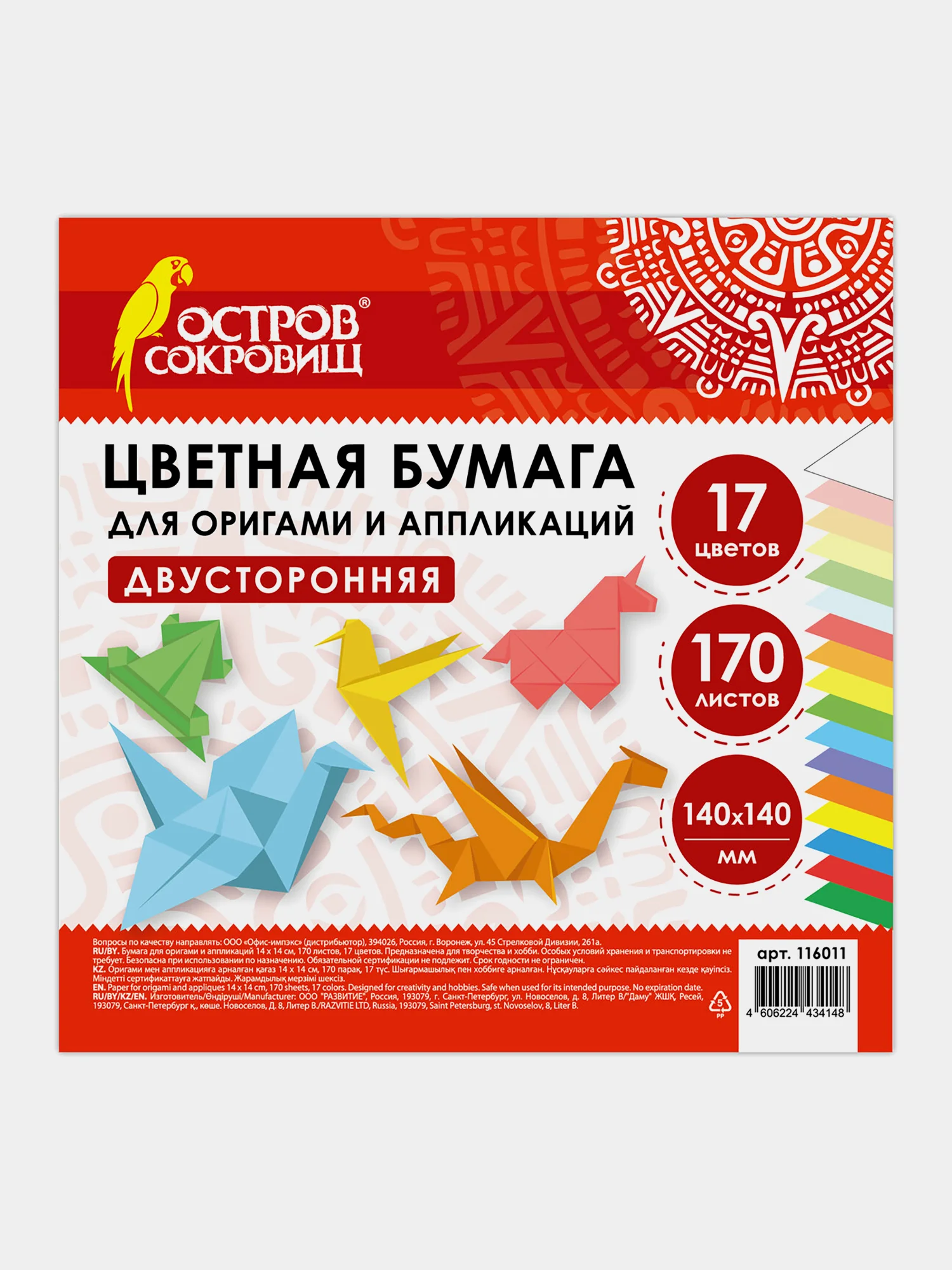 Цветная бумага Остров Сокровищ, для оригами двусторонняя, 170 листов, 17 цветов, 14x14 см