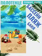 Бежевый меланж полотенце вафельное пляжное в размерах 60х150 см, 80 х 150, 100х150 см с яркими рисунками