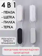 Пемза для ног пяток / терка для ног двухсторонняя / щетка для пяток / пилка для ног стоп
