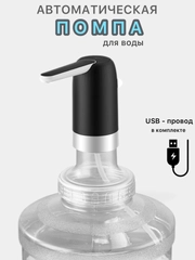Помпа  кулер для воды электрическая, подарок