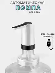 Белый помпа  кулер для воды электрическая, подарок