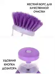 Фиолетовый щетка для мытья посуды с дозатором / универсальная губка щетка для уборки с дозатором