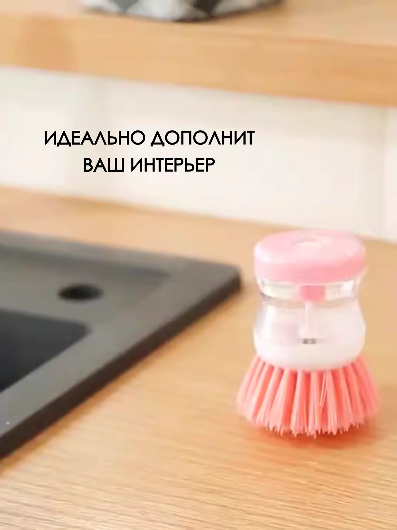 Розовый щетка для мытья посуды с дозатором / универсальная губка щетка для уборки с дозатором