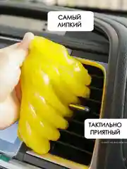 Разноцветный лизун для чистки салона / слайм для мусора в автомобиле / очиститель пыли для клавиатуры