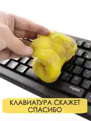 Разноцветный лизун для чистки салона / слайм для мусора в автомобиле / очиститель пыли для клавиатуры