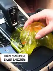 Разноцветный лизун для чистки салона / слайм для мусора в автомобиле / очиститель пыли для клавиатуры