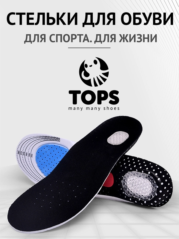 Стельки для обуви спортивные, анатомические с амортизирующей пяткой, дышащие