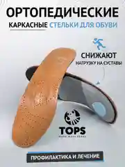 Медный стельки для обуви, ортопедические, каркасные при плоскостопии, с супинатором