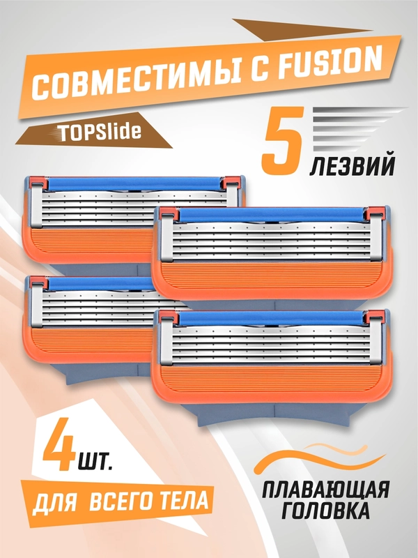 Лезвия для бритвы, совместимы с Fusion 5, сменные кассеты мужские для бритья, 4 штуки