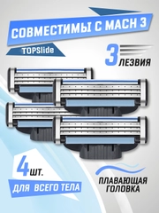 Лезвия для бритвы Mach 3, сменные кассеты мужские для бритья, 4 штуки
