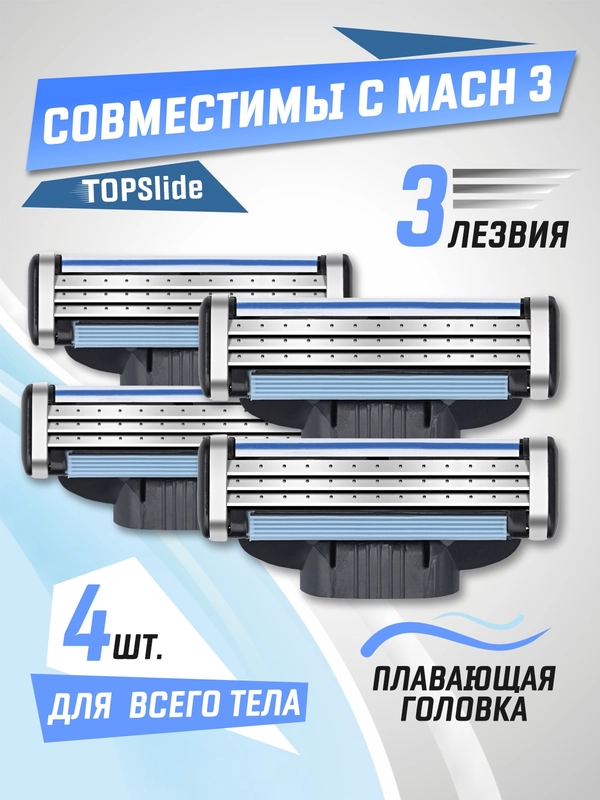 Лезвия для бритвы Mach 3, сменные кассеты мужские для бритья, 4 штуки