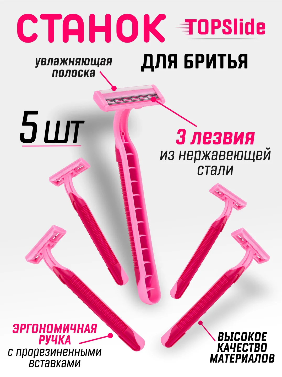 Розовый бритва женская одноразовая, 3 лезвия, 5 штук, станок для бритья женский