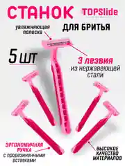 Розовый бритва женская одноразовая, 3 лезвия, 5 штук, станок для бритья женский