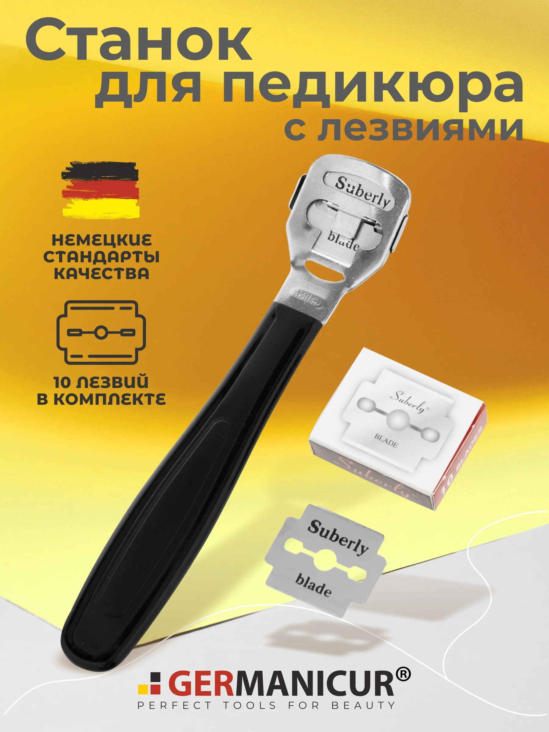 Скребок для педикюра с комплектом лезвий