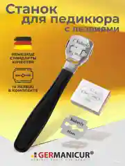 Скребок для педикюра с комплектом лезвий