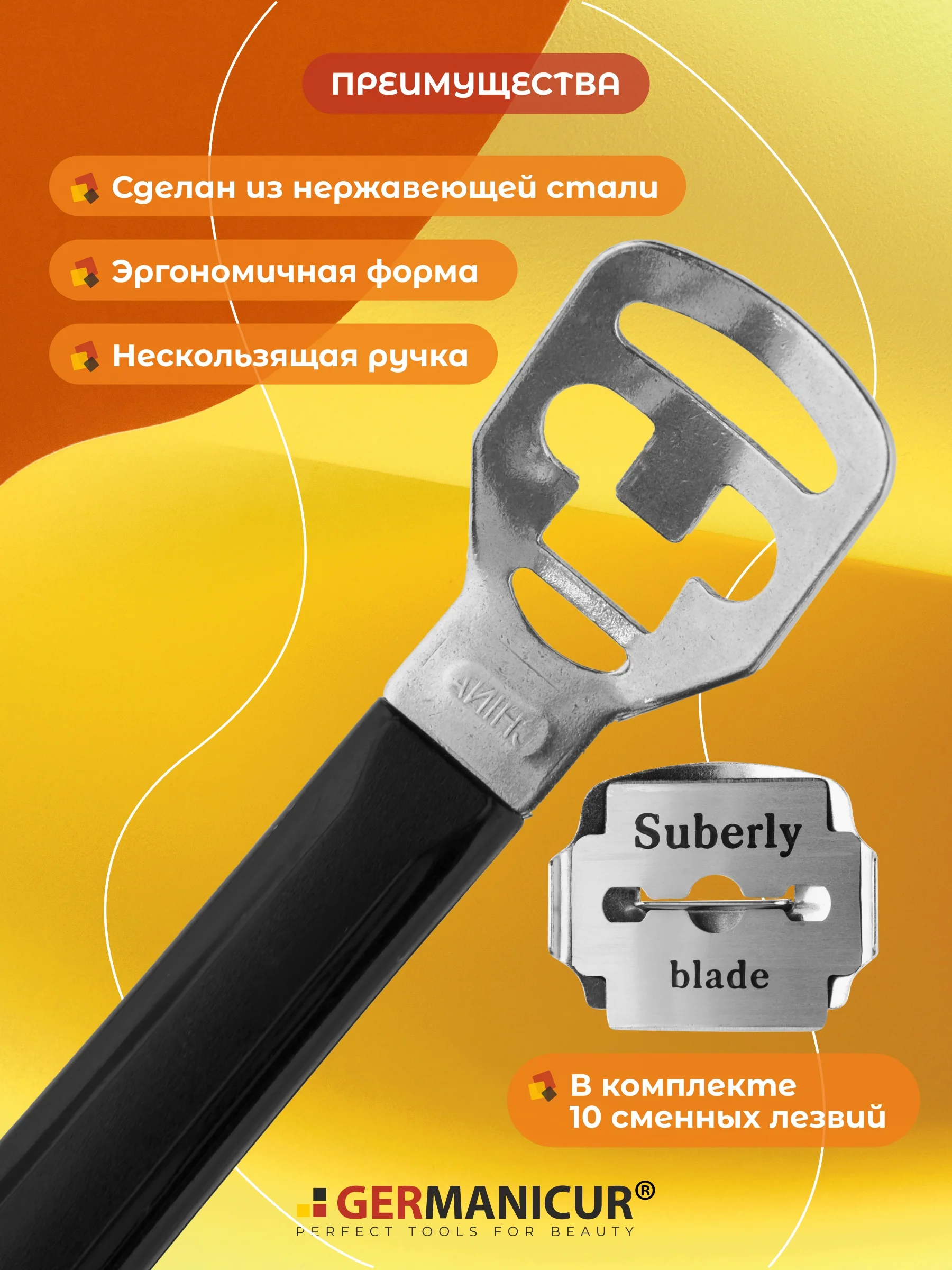 Скребок для педикюра с комплектом лезвий