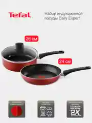 Набор посуды Tefal Daily Expert 04234820 с крышкой, 24/26 см