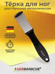 Терка педикюрная съемная