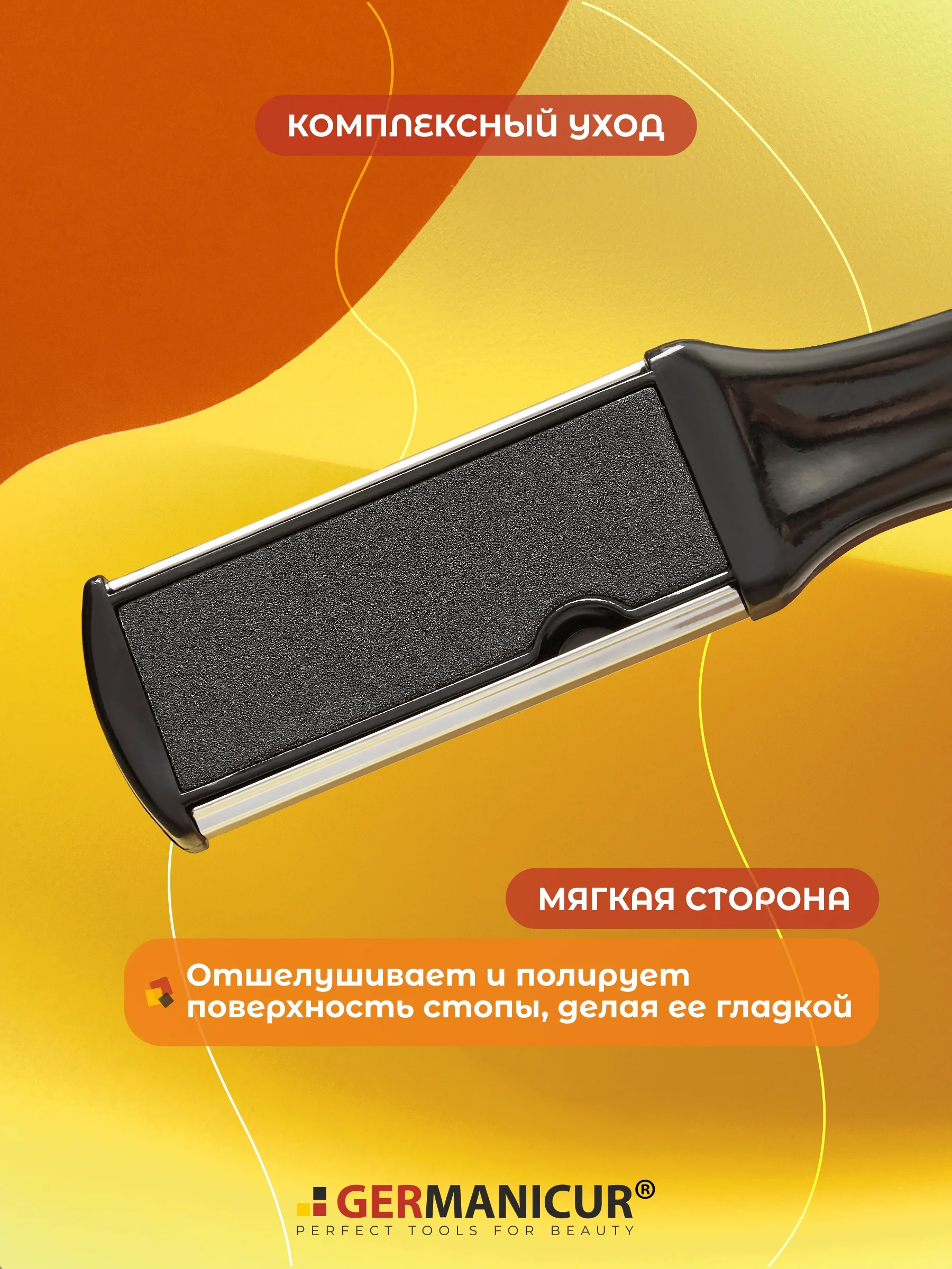 Терка педикюрная съемная