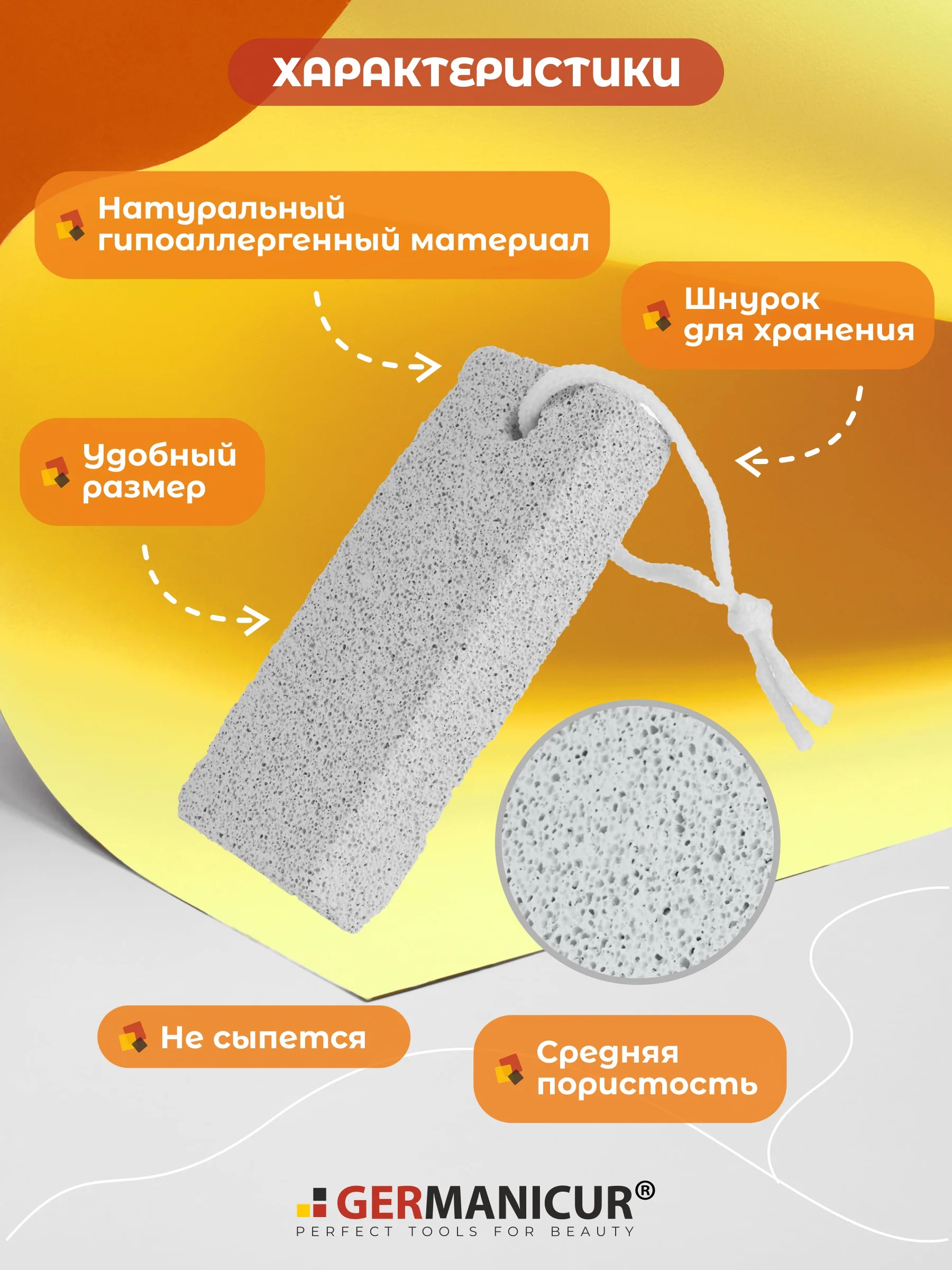 Пемза на верёвке