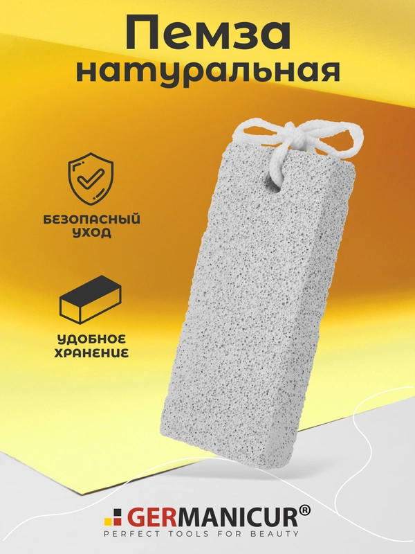Пемза на верёвке