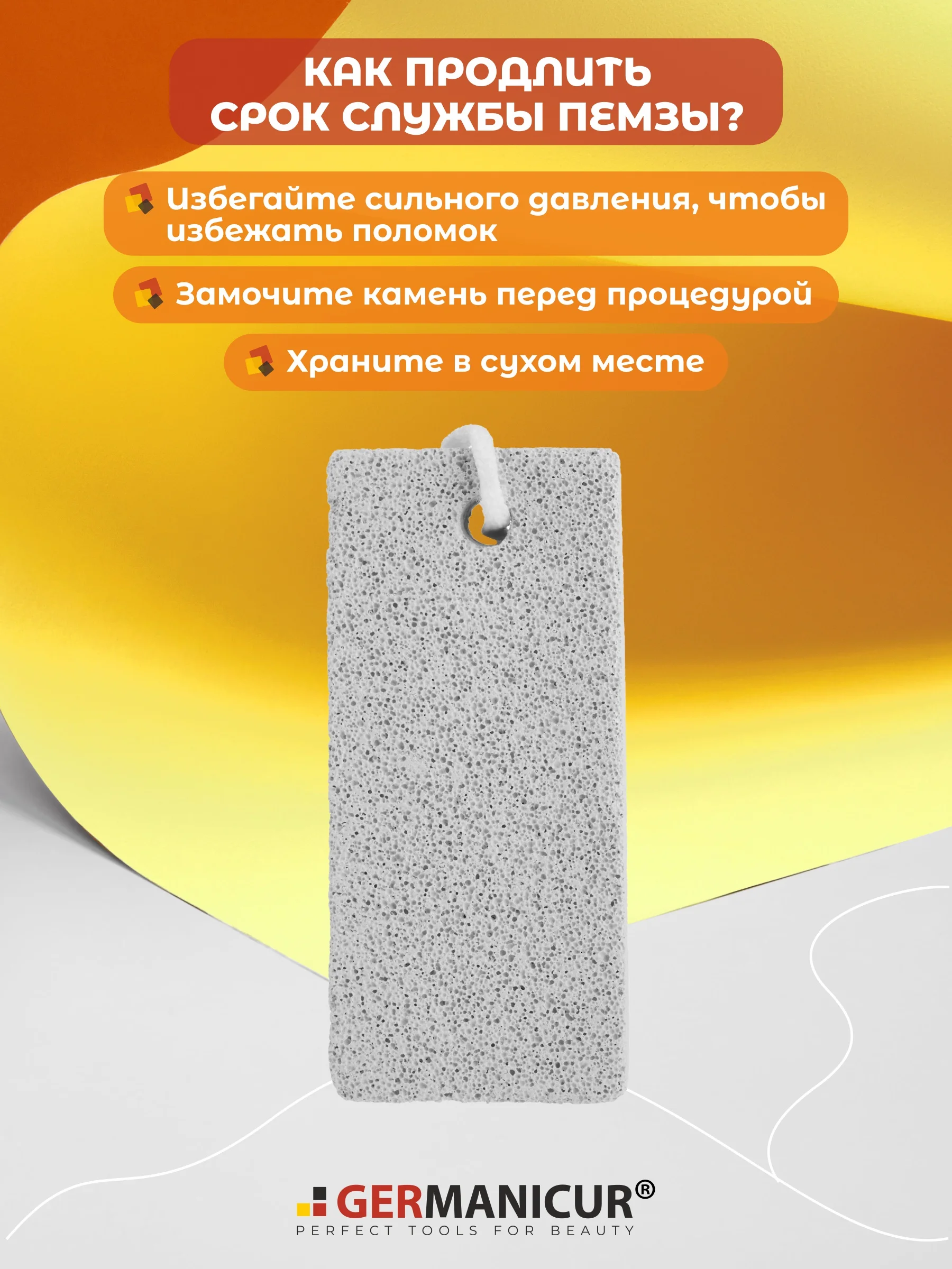 Пемза на верёвке