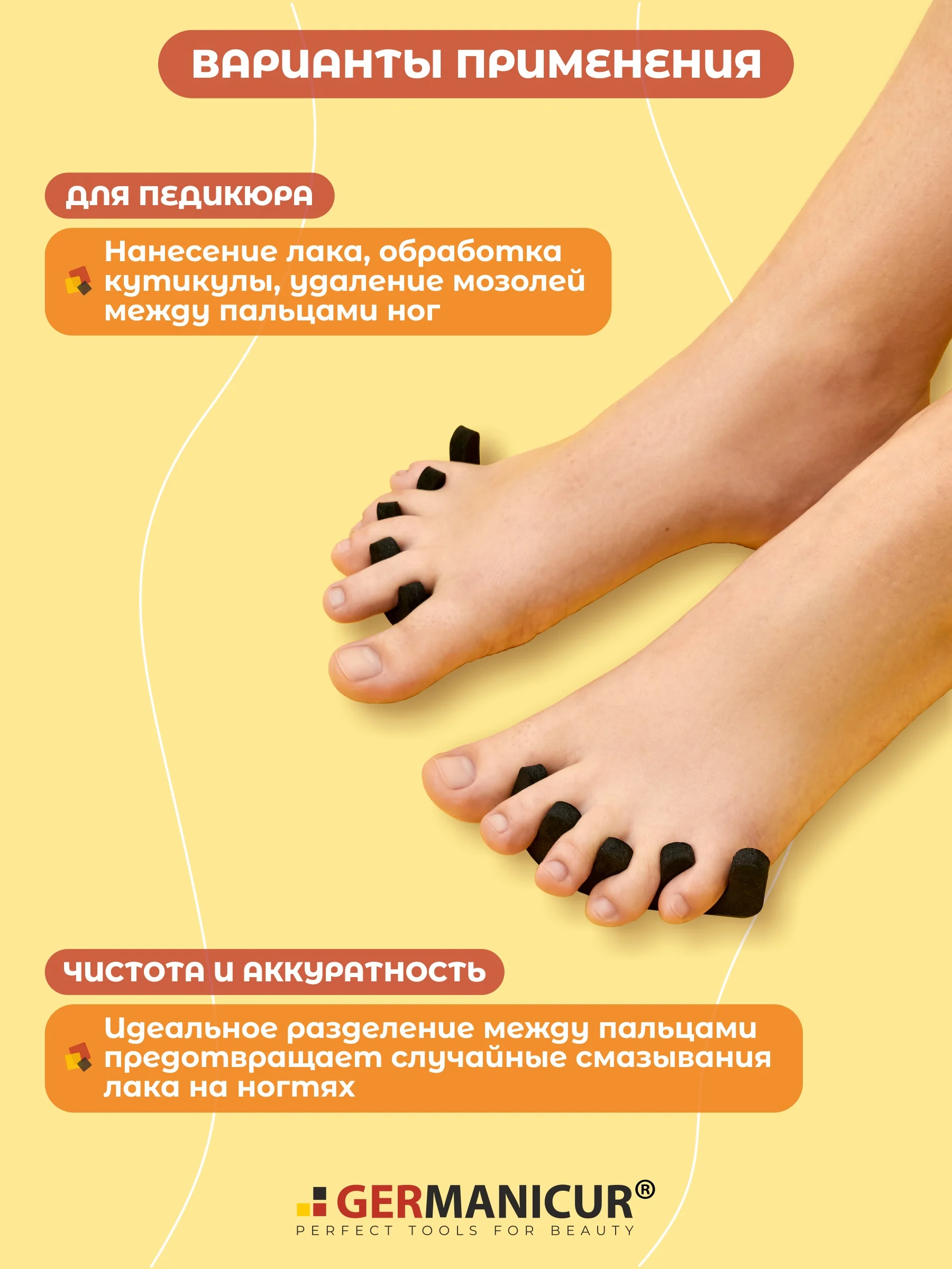 Разделители для пальцев педикюрные (1 пара)