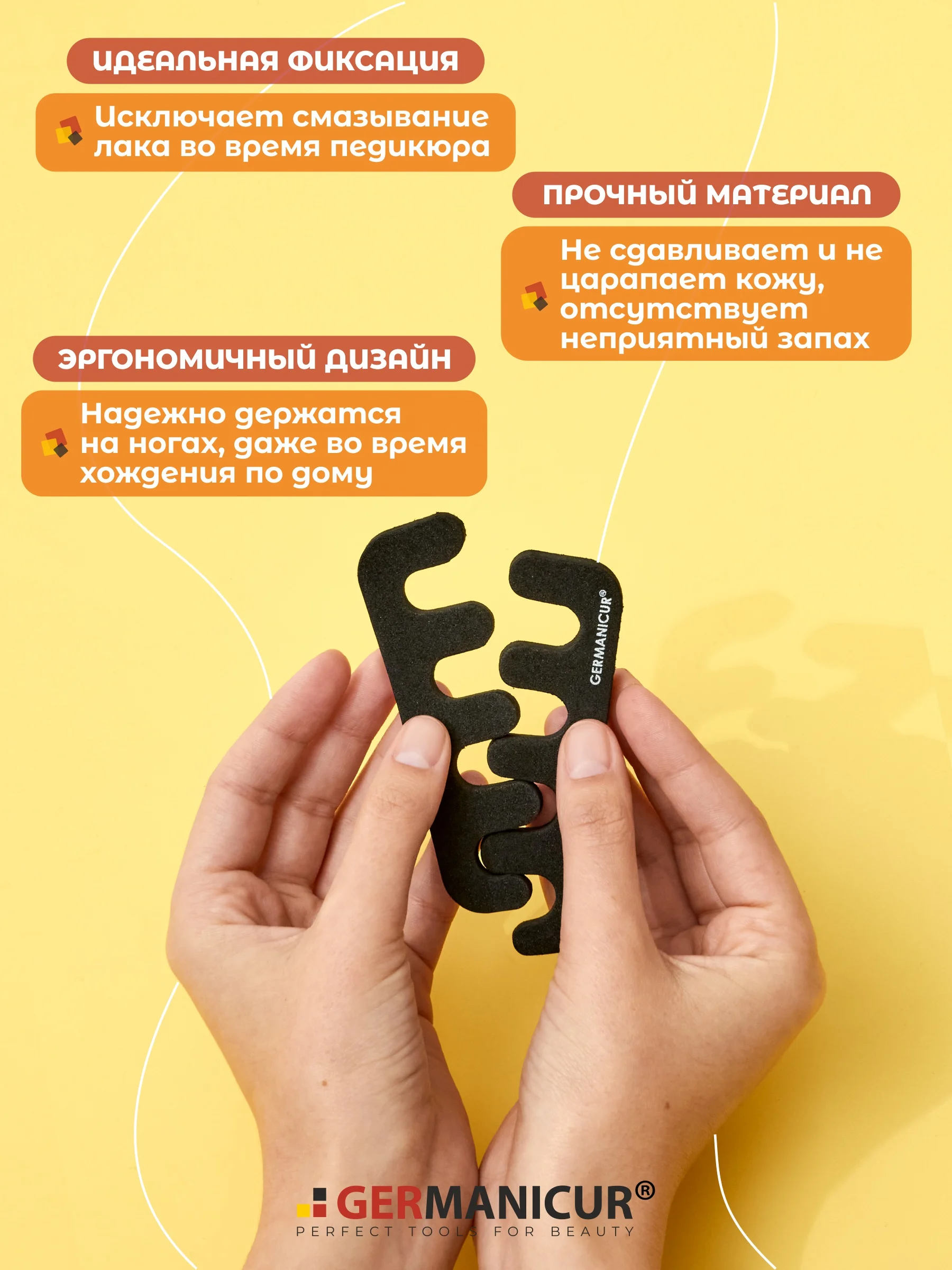 Разделители для пальцев педикюрные (1 пара)