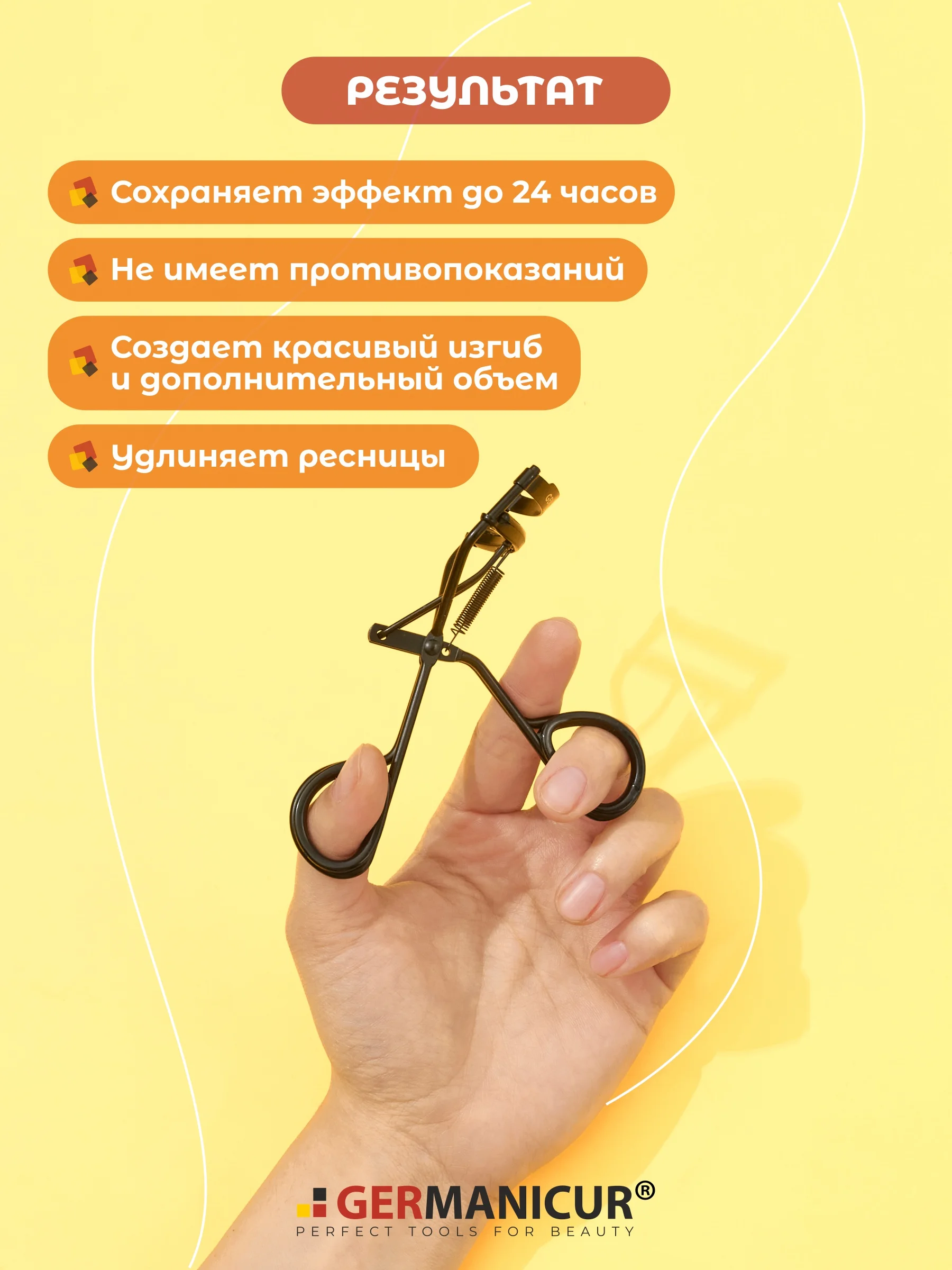 Инструмент для завивки ресниц