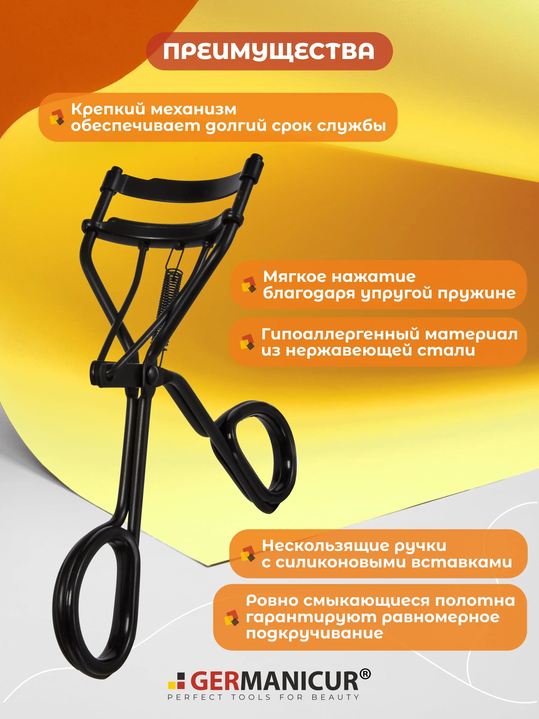 Инструмент для завивки ресниц