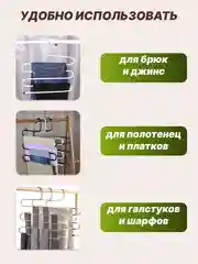Белый вешалка для брюк