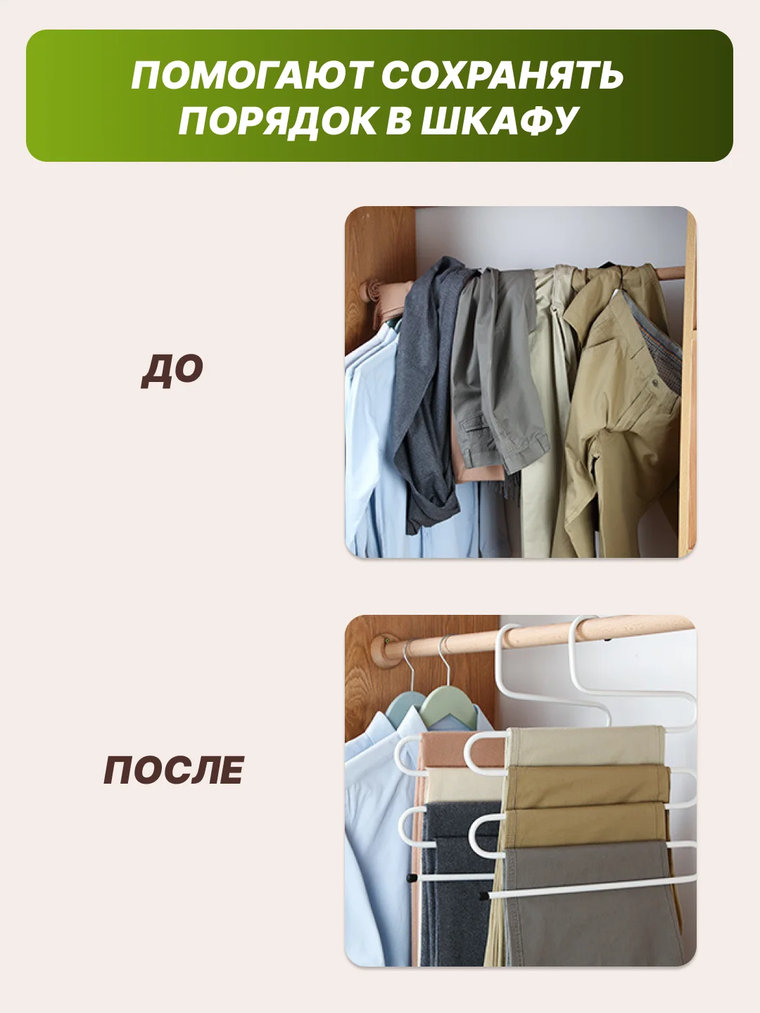 Белый вешалка для брюк