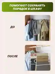 Белый вешалка для брюк