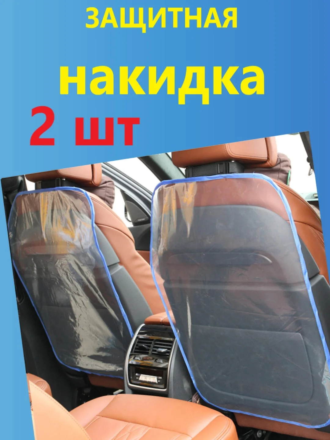 Серый защитный чехол на сиденье автомобиля  в комплекте 2 шт / Защитная накидка в комплекте 2 шт