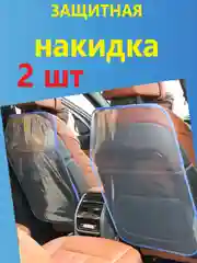 Серый защитный чехол на сиденье автомобиля  в комплекте 2 шт / Защитная накидка в комплекте 2 шт