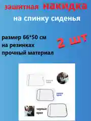 Серый защитный чехол на сиденье автомобиля  в комплекте 2 шт / Защитная накидка в комплекте 2 шт
