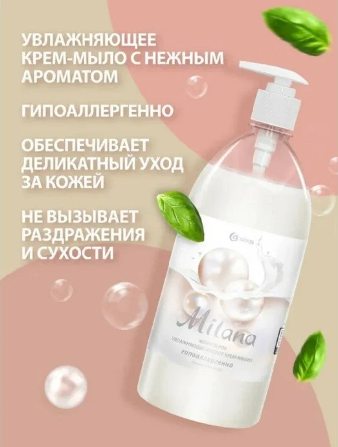 Жидкое крем-мыло
