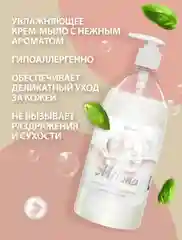 Жидкое крем-мыло