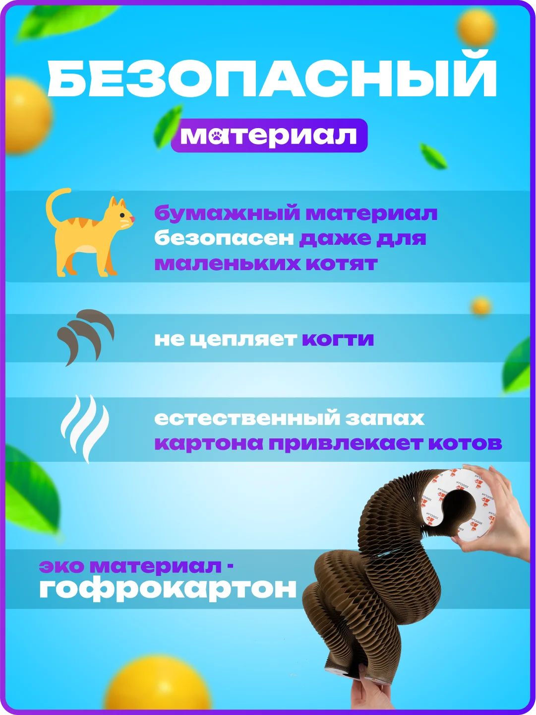 Игрушка когтеточка для кошек