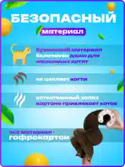 Игрушка когтеточка для кошек
