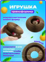 Игрушка когтеточка для кошек