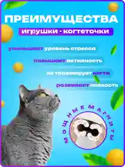 Игрушка когтеточка для кошек