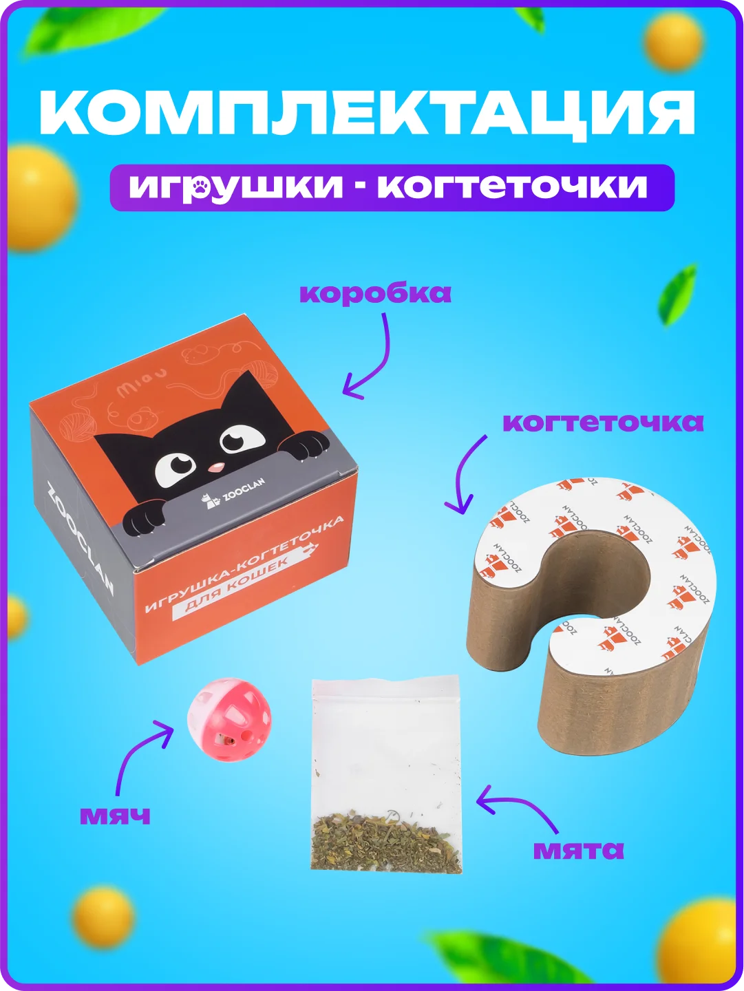 Игрушка когтеточка для кошек