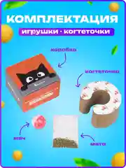 Игрушка когтеточка для кошек