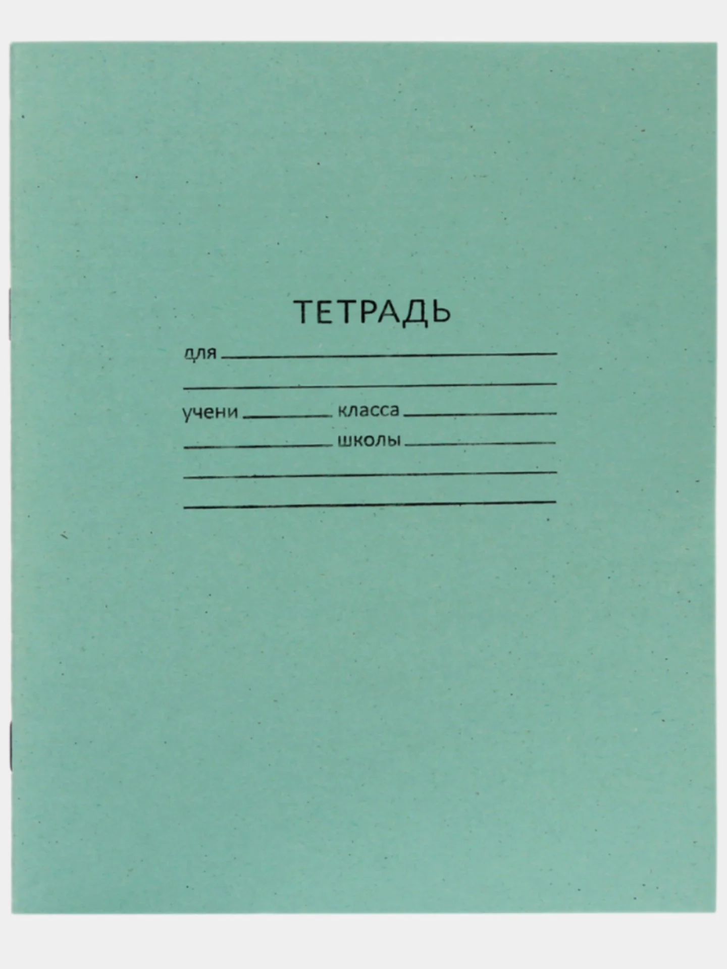 Тетрадь школьная А5, 18 л, клетка, белизна 65%