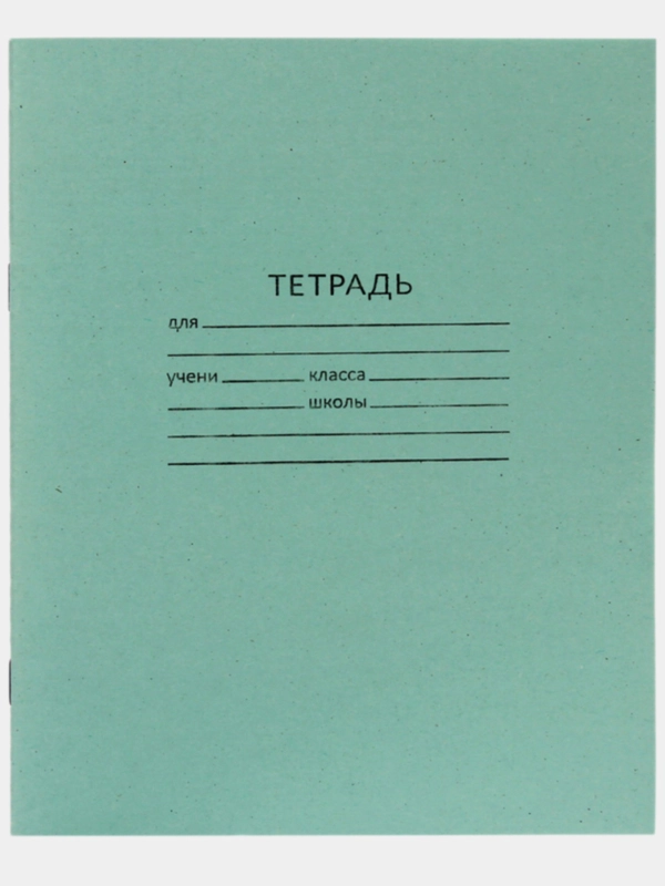 Тетрадь школьная А5, 18 л, клетка, белизна 65%