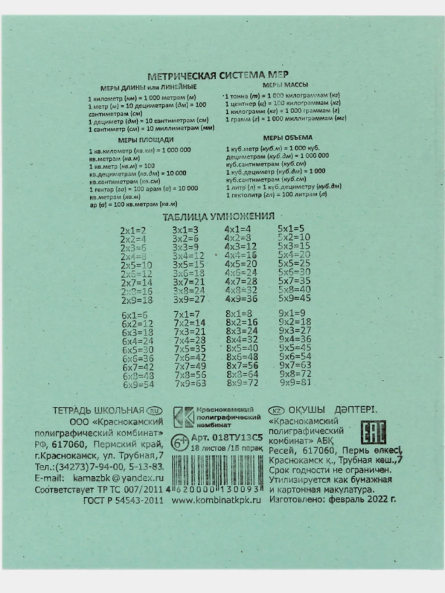 Тетрадь школьная А5, 18 л, клетка, белизна 65%