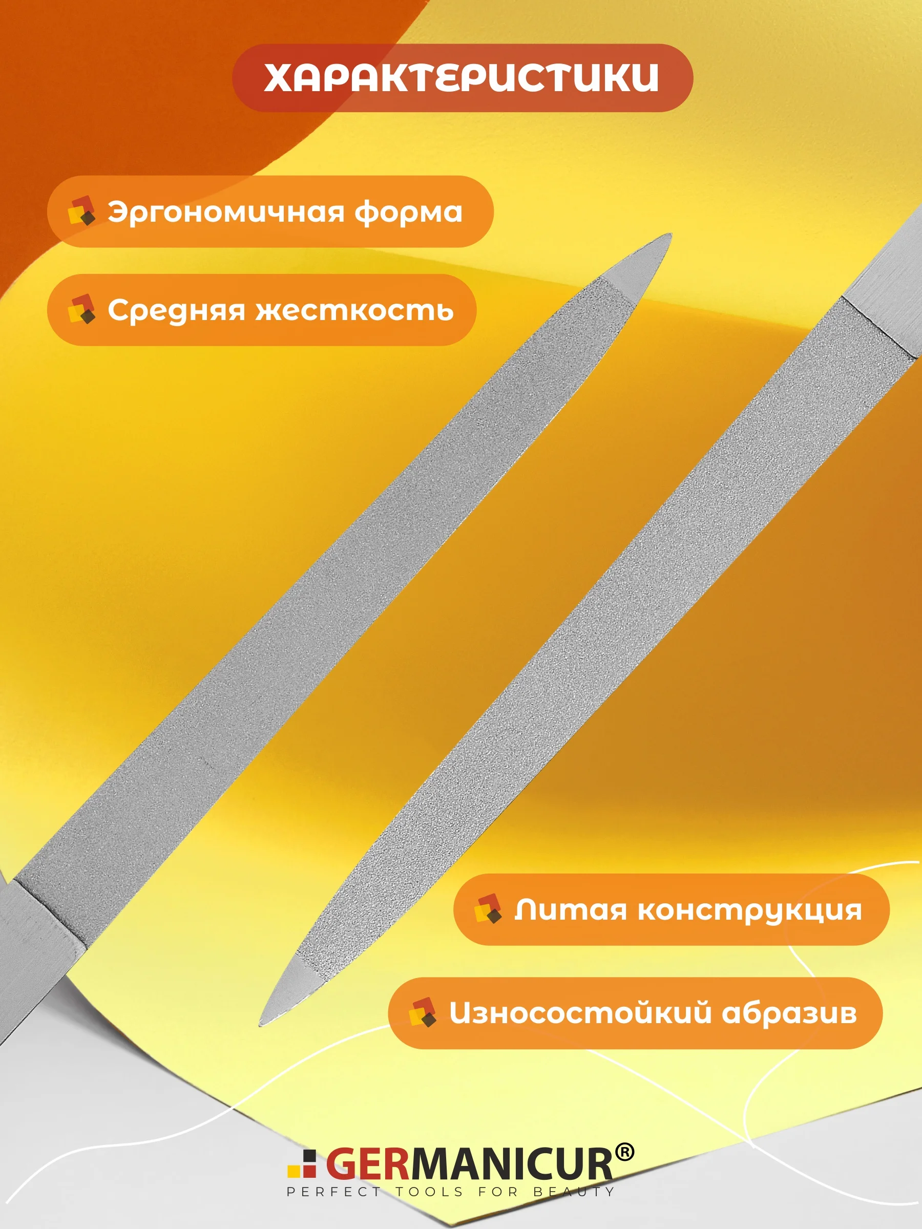 Пилка для маникюра металлическая